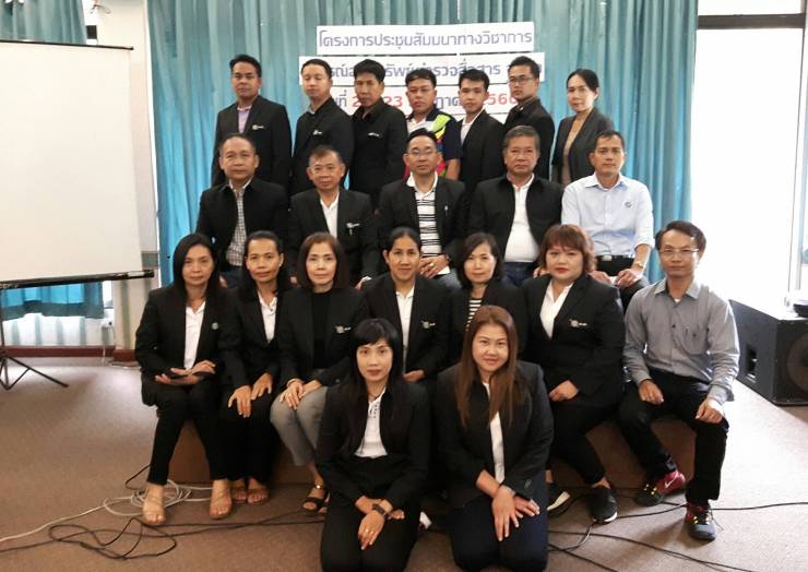 โครงการสัมมนาทางวิชาการสหกรณ์ออมทรัพย์ตำรวจสื่อสาร จำกัด