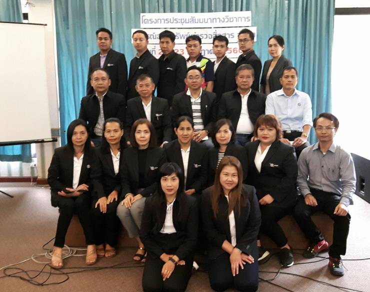 โครงการสัมมนาทางวิชาการสหกรณ์ออมทรัพย์ตำรวจสื่อสาร จำกัด