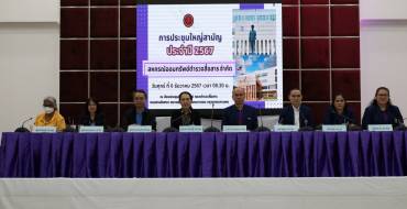 ขอเชิญประชุมใหญ่สามัญประจำปี 2568