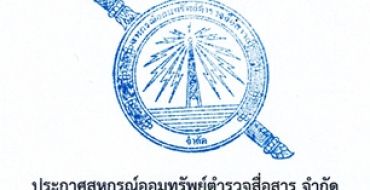 รับสมัครผู้สอบบัญชีภาคเอกชน ประจำปี 2569