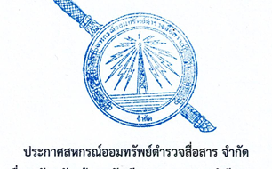 รับสมัครผู้สอบบัญชีภาคเอกชน ประจำปี 2569